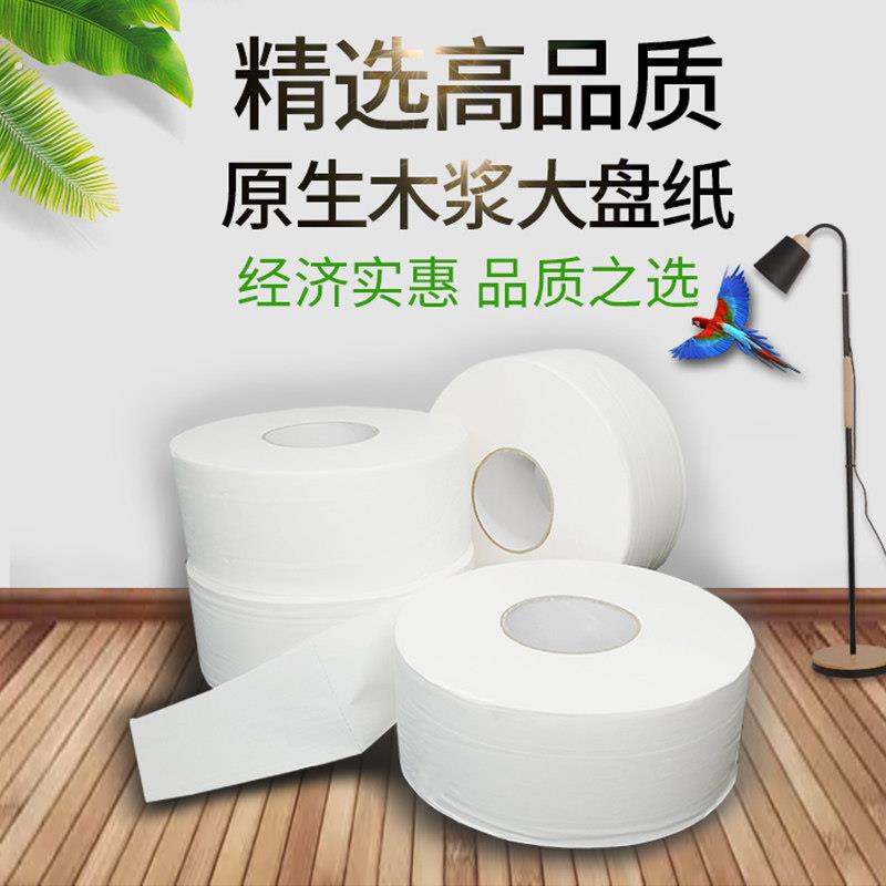 大卷纸厕纸酒店商用大盘纸厕所卫生间家用卫生纸卷筒纸实惠装整箱