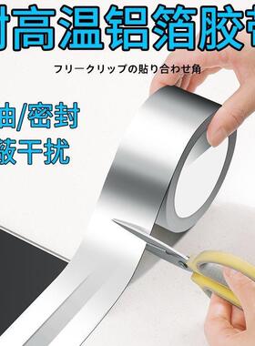 铝箔胶带美缝贴条自粘厨房灶台水槽防水防油防霉耐高温锡纸密封条