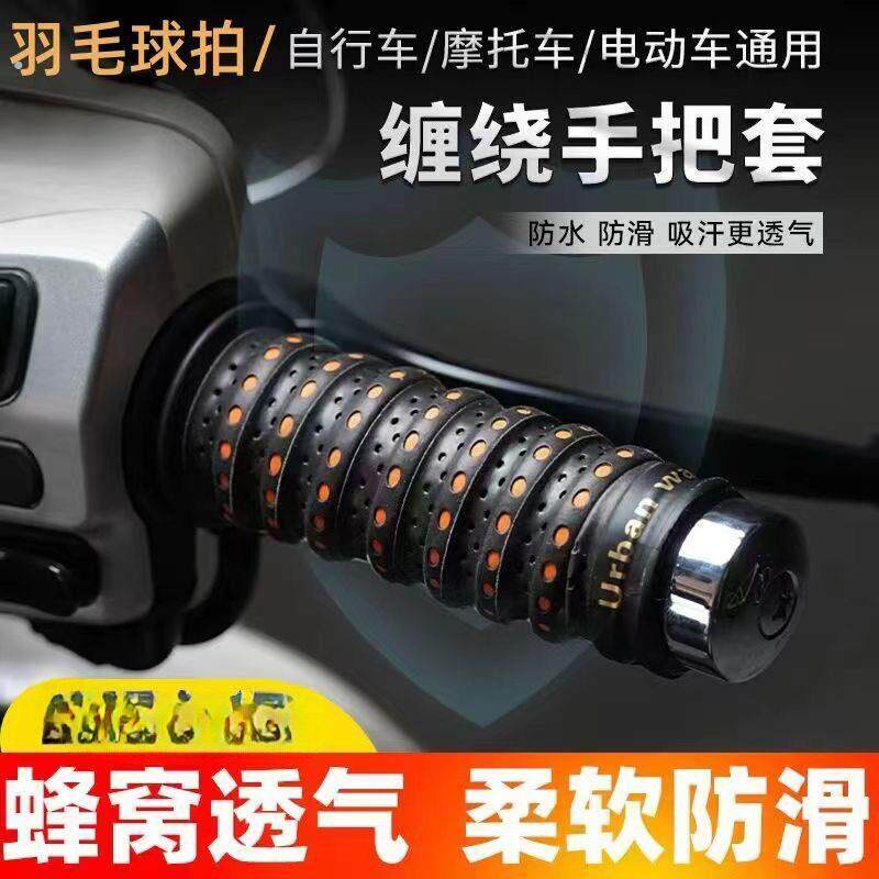 摩托车车把套电动车防滑手把套柔软舒适透气耐磨吸汗手把胶零配件