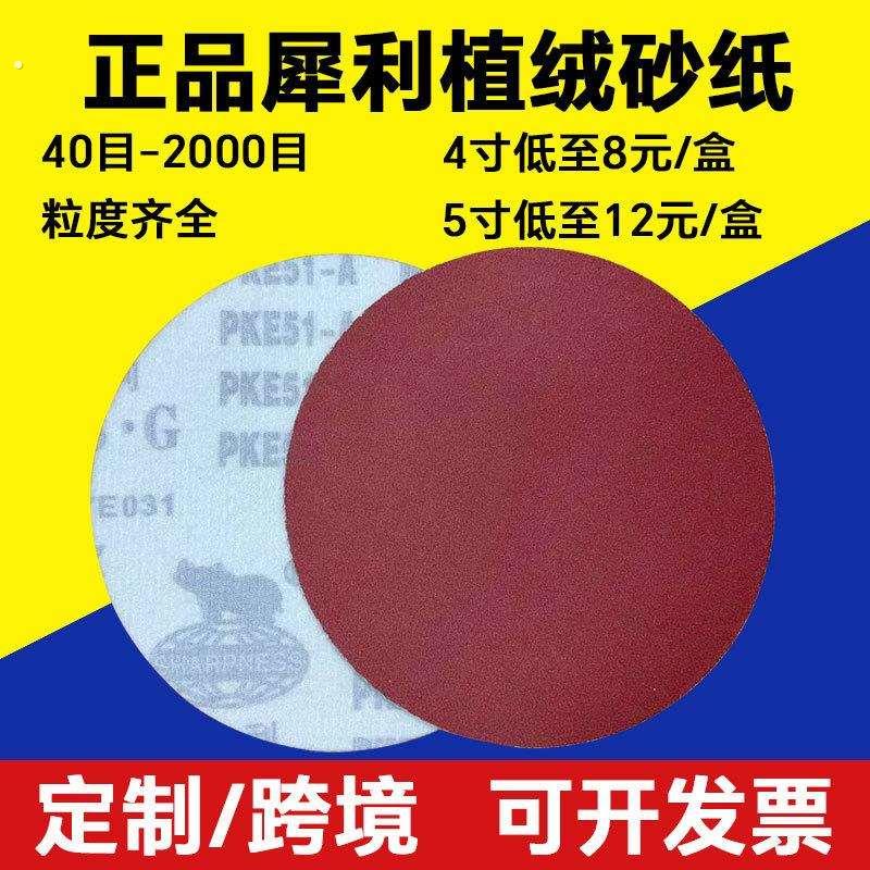 犀利植绒打磨砂纸自粘背绒墙面腻子抛光圆盘砂纸片干磨