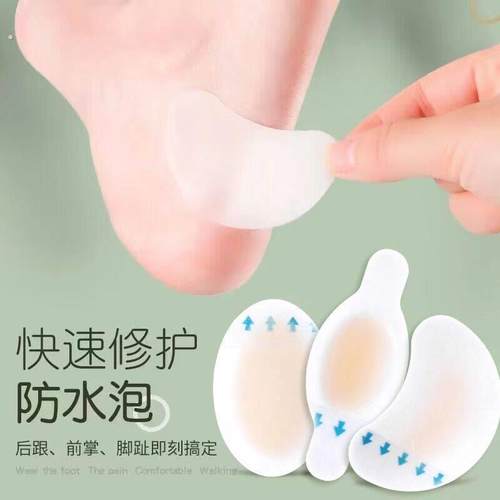 磨脚贴防磨脚足部防护贴硅凝胶磨脚贴后跟高跟鞋皮鞋防磨破水泡贴