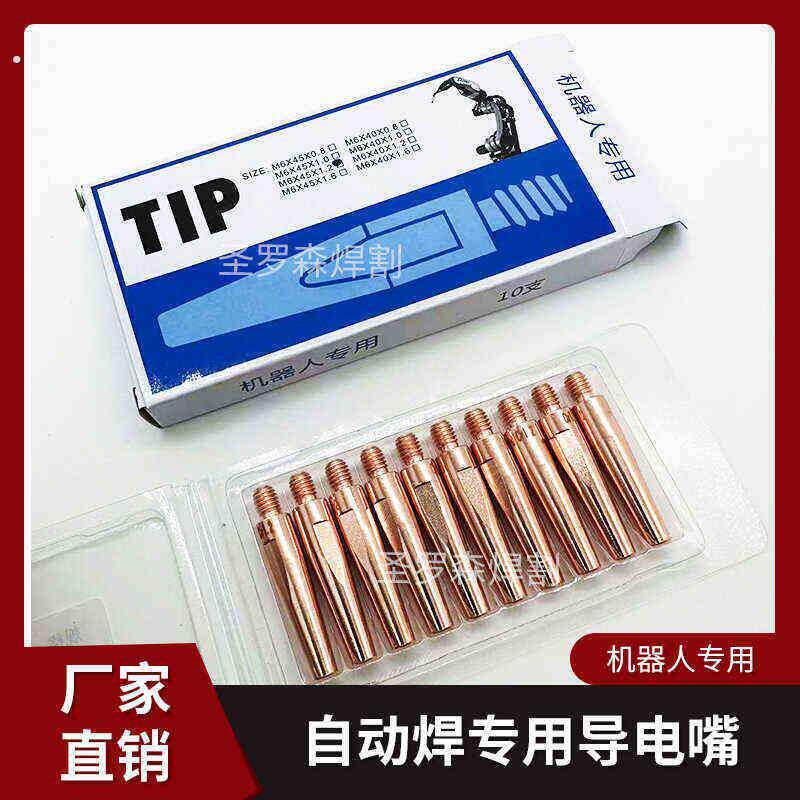 机器人专用导电嘴二保焊手工焊铬锆铜打孔加厚导电咀自动焊咀铜头