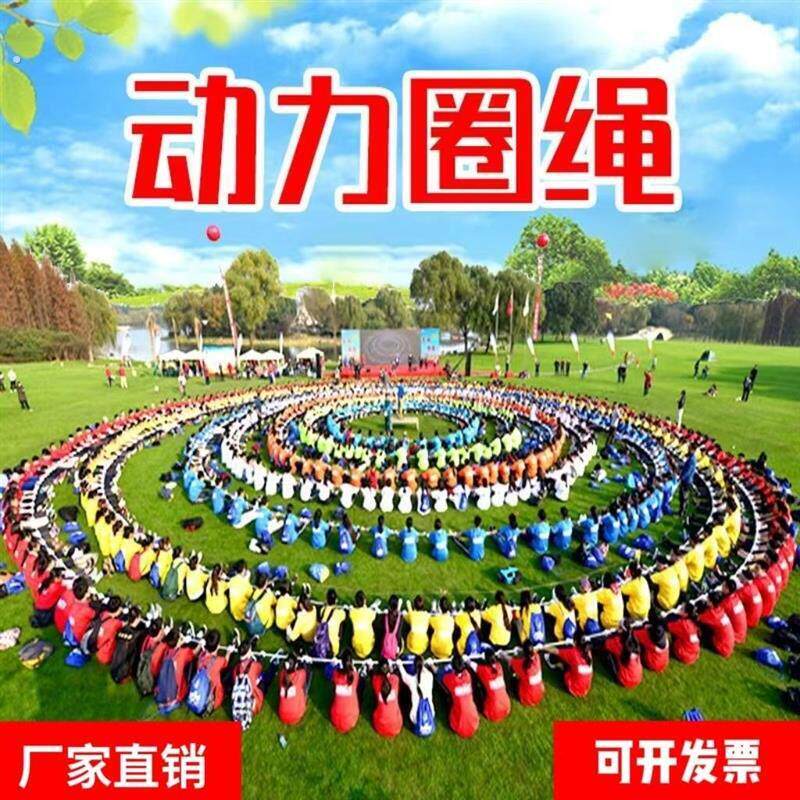 动力圈绳卓越圈合力圈学校公司拓展团建户外大型培训活动游戏道具