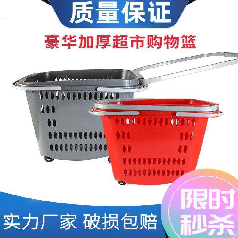 超市便利店商场购物篮手提篮塑料拉杆篮子带轮大号加厚购物篮推车