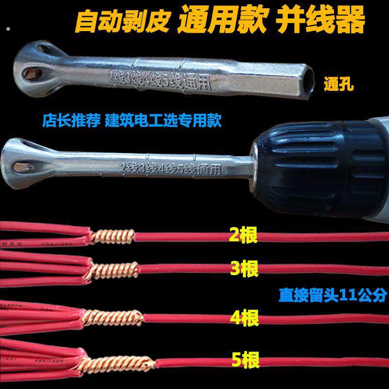 并线器万能通用接线端子电工快速拧绕线神器全自动免剥皮专用工具