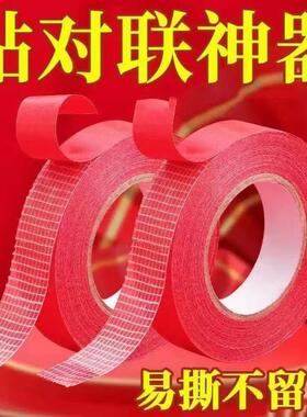 网格对联专用双面胶家用粘性无痕粘胶通用墙面春联门联高粘度胶带