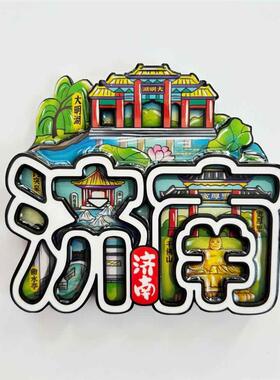 中国城市济南纪念品木质文创旅游冰箱贴磁铁趵突泉磁吸大明湖