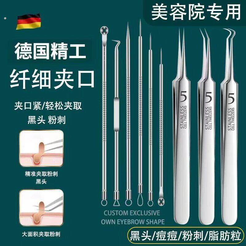 德国316不锈钢粉刺针黑头针套装夹夹挤镊子神器暗疮痘痘细胞夹子