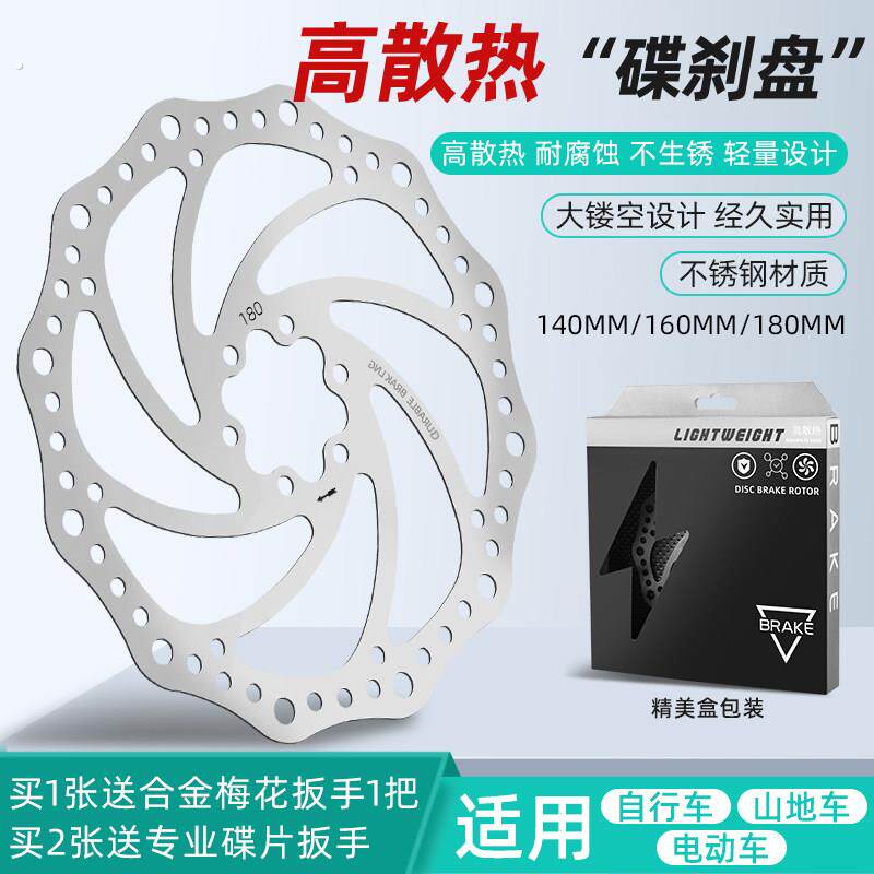 山地车碟刹碟片刹车片喜德盛通用自行车配件高散热刹车盘