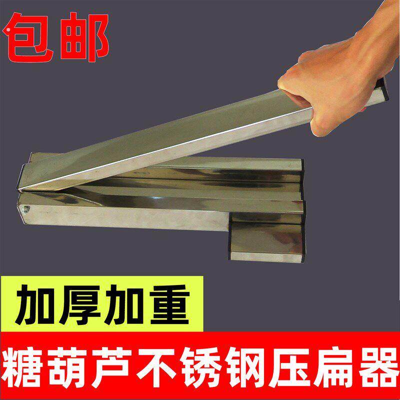 网红糖葫芦压扁器专用不锈钢压扁机山楂压扁器扁冰糖葫芦制作工具