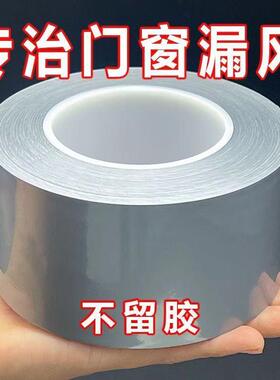 窗户防风保暖膜封窗胶带冬天漏风神器挡风防水不留胶密封条高粘度