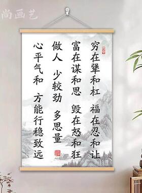 穷在犟和杠福在忍和让字画挂画办公室书房客厅励志书法装饰画挂图