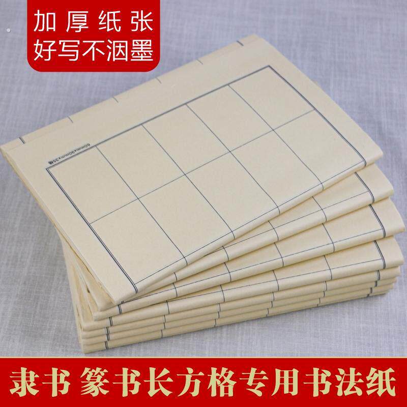 篆书隶书专用纸半生半熟宣篆隶作品纸带格子方格书法专用练字纸