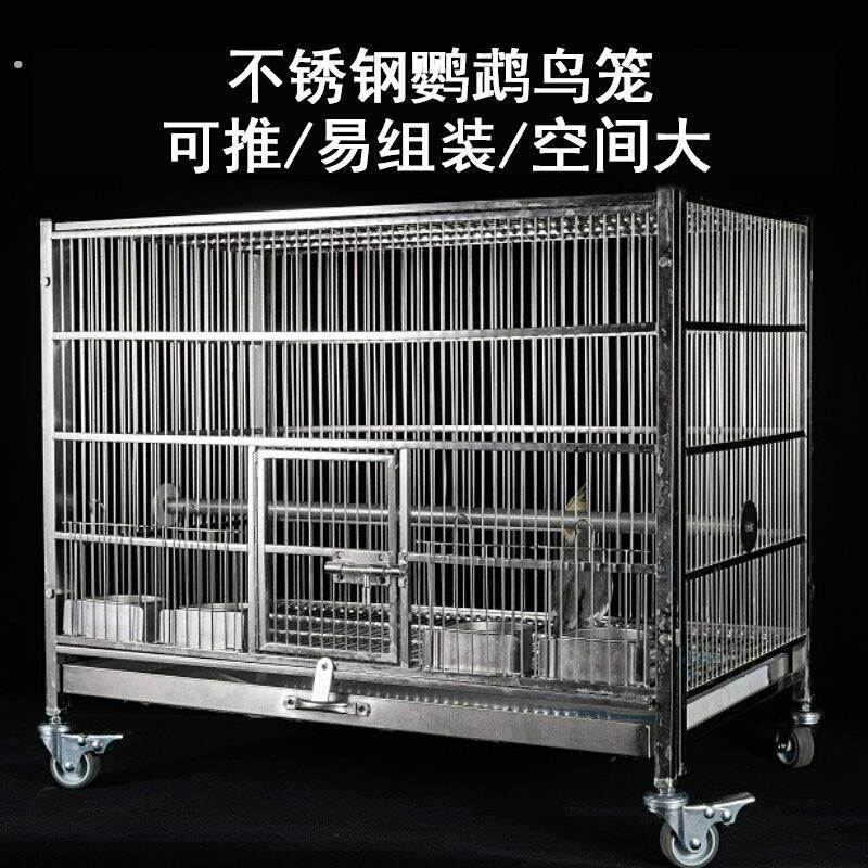 04不锈钢鹦鹉笼玄凤鹦鹉鸟笼繁殖养殖观赏展示鸟笼子玄凤特大号