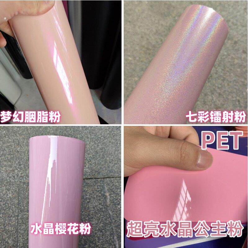 汽车粉色改色膜贴膜贴纸车膜自行车摩托电动车内饰车身中控自贴