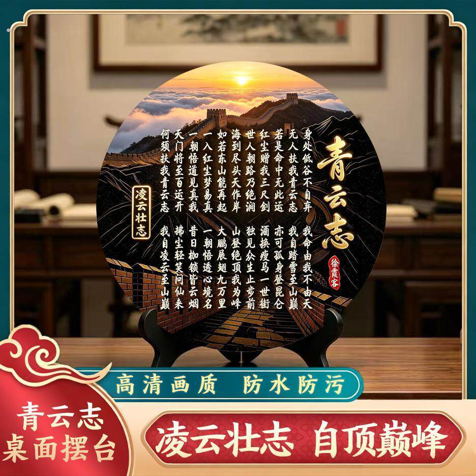 【美好祝福】青云志书法字画摆件博古架摆设展板装饰品新中式
