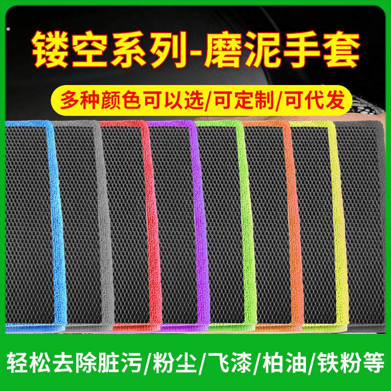鸿鹏发镂空魔泥手套磨泥毛巾网格洗车手套汽车清洁磨泥布磨泥手套