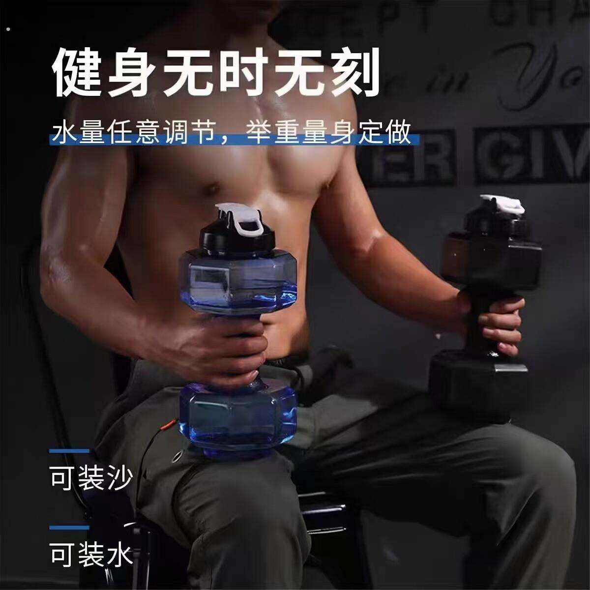哑铃矿泉水瓶水壶健身专用大容量男健身家用练臂肌健身器材注水杯