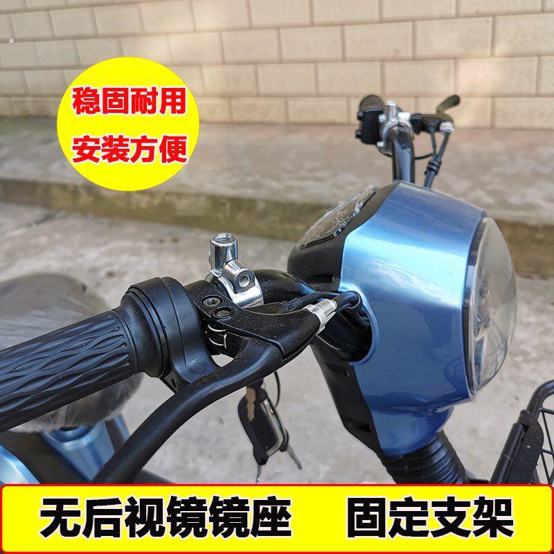 电动车遮阳伞遮雨棚固定支架后照镜座电动脚踏车自行车加装反光镜
