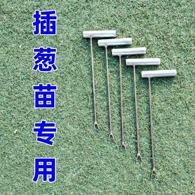 家用插葱苗工具 省时插葱器 农用栽葱工具 小葱插苗叉子