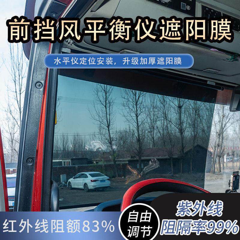 货车遮阳帘伸缩遮阳帘吸盘式防晒窗帘车内前挡风玻璃平衡仪遮阳膜