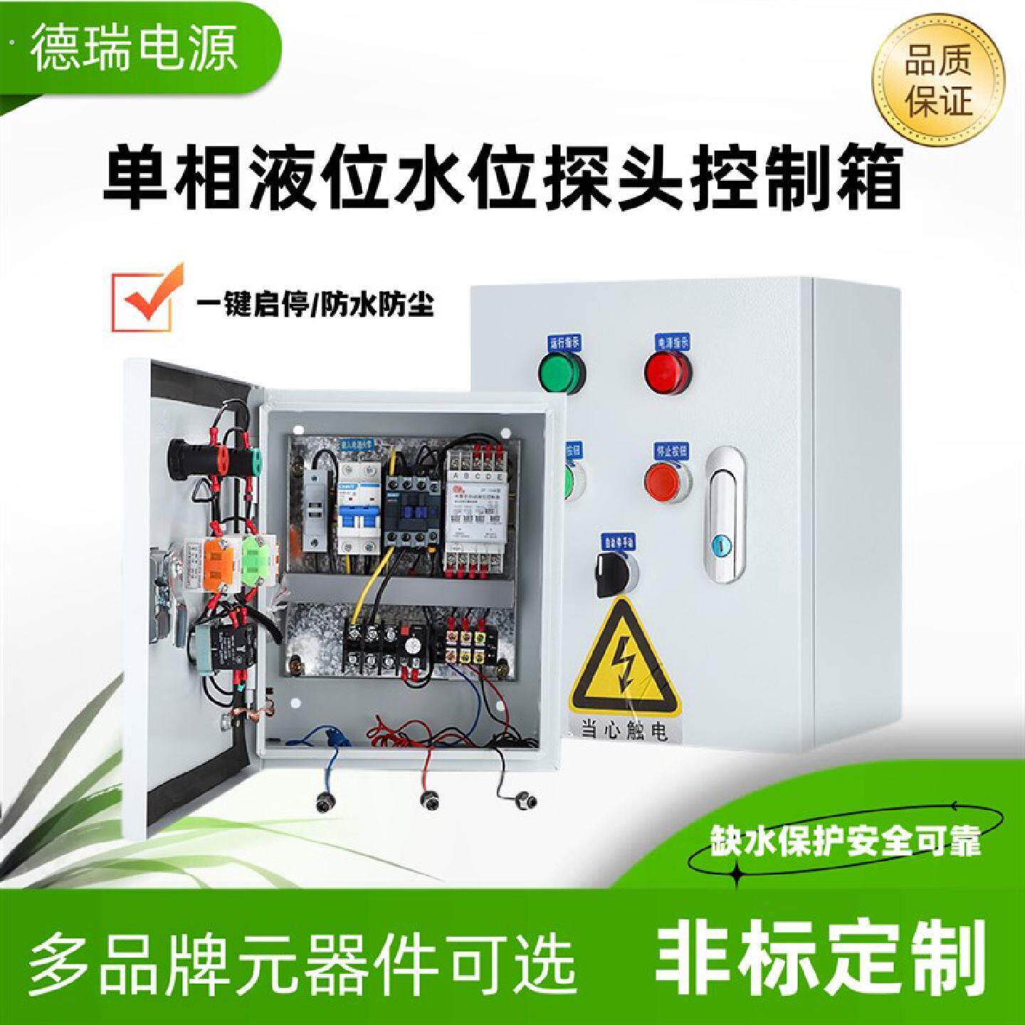水塔水位探头全自动控制箱水泵水箱上水抽水排水感应液位配电箱