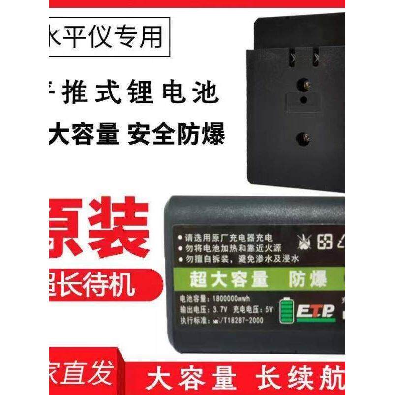 大容量雷射水平仪电池通用平推款锂电数显红外线锂电池平水仪电池