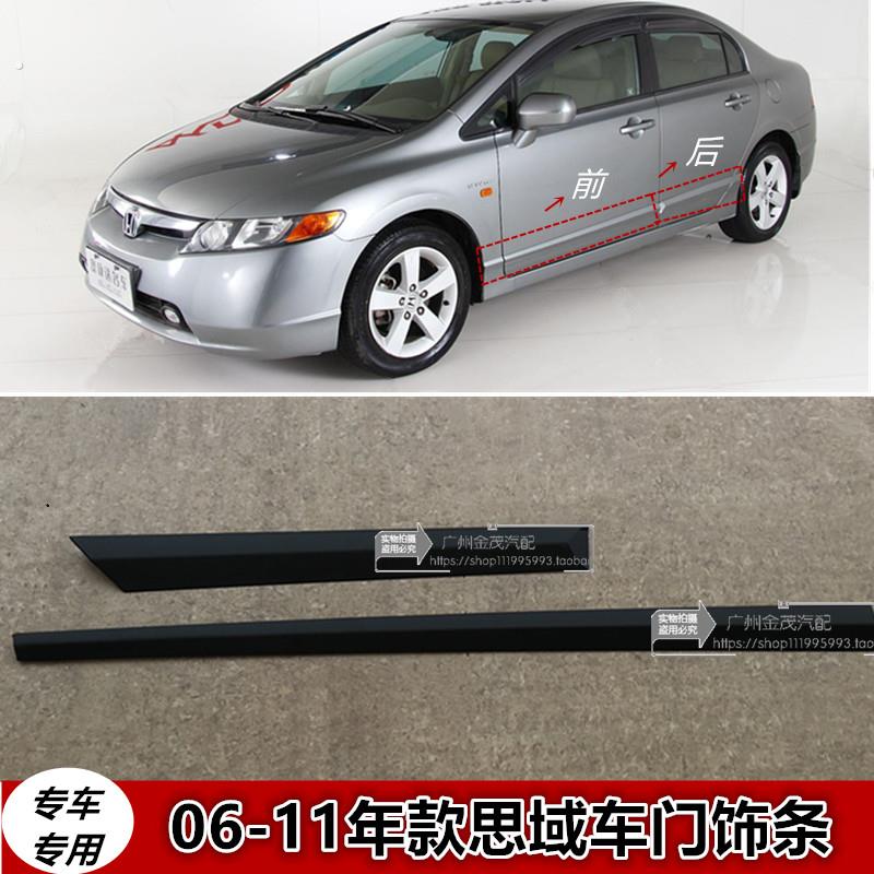适用于6/07/08/09/10/11年八代思域车门防撞条装饰条防撞条电镀条