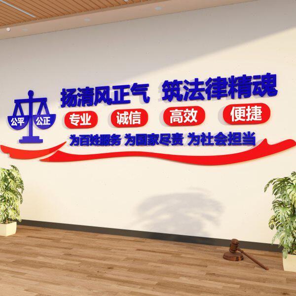 律师事务所文化墙法律援助社区法院司法为民装饰布置办公室立体墙