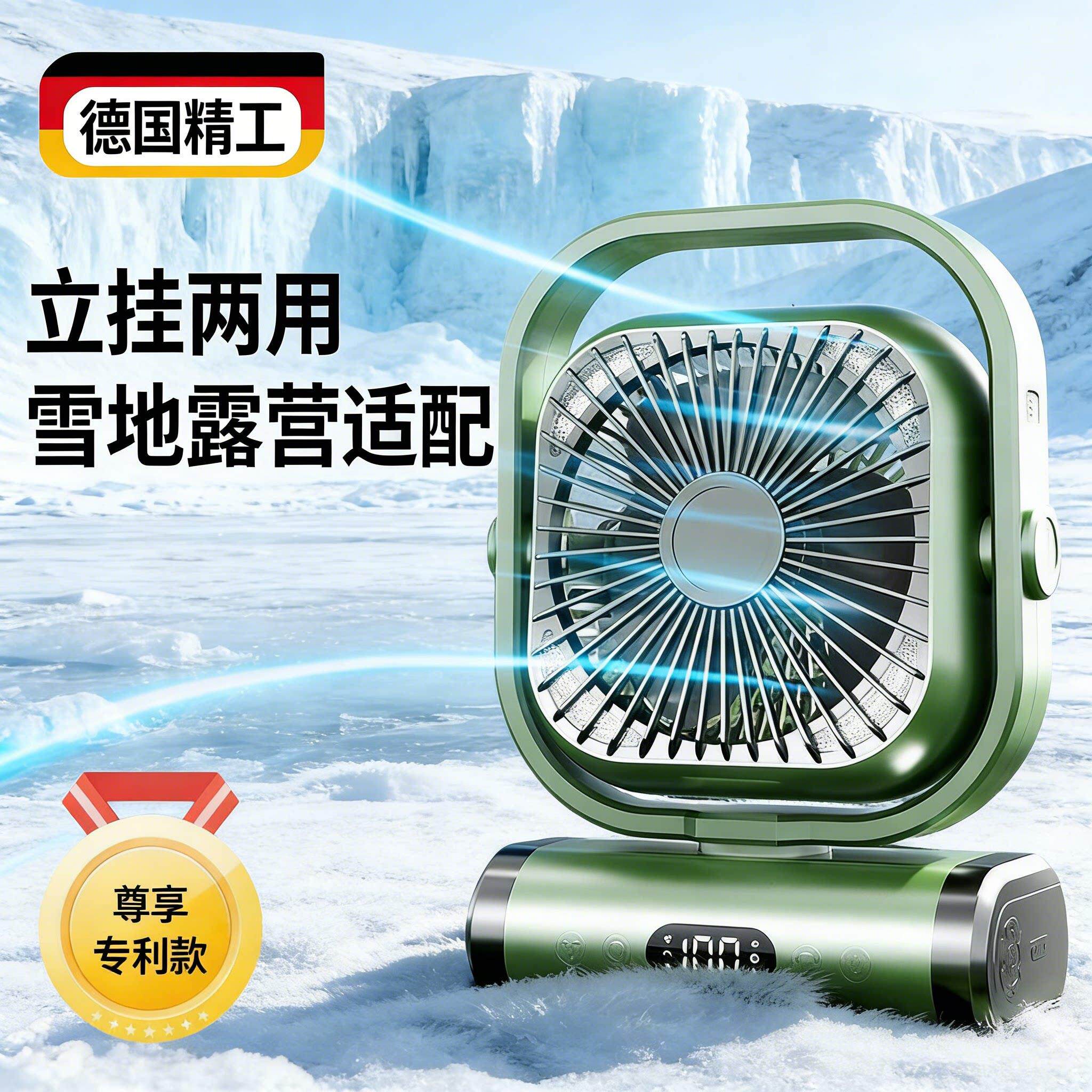 2026新款户外电风扇露营充电超长续航制冷车载空调大冷风超强风力