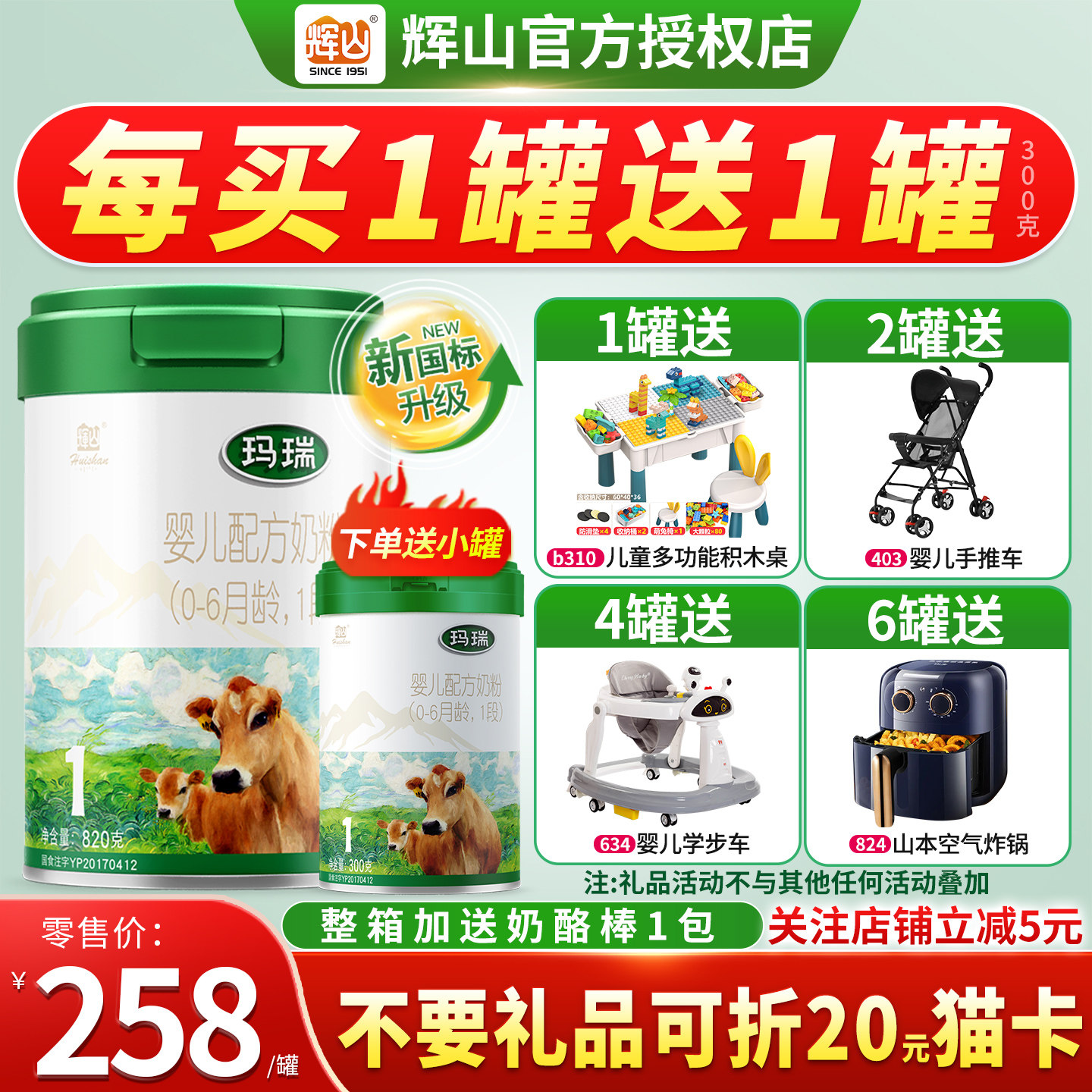 拍1发2】辉山玛瑞1段820g娟姗奶源新生儿配方奶粉乳铁蛋白一段