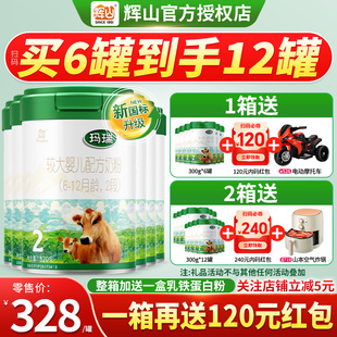 婴幼儿配方乳铁蛋白二段 6罐装 买6发12 辉山玛瑞2段奶粉820g