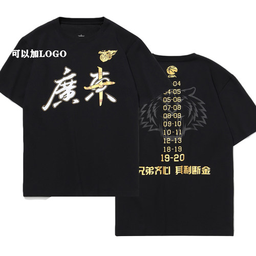 cba郭艾伦夺冠宏远东莞北京队t恤