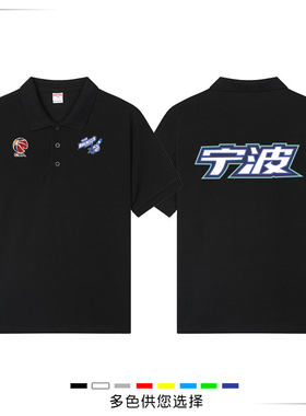 2024CBA宁波队町渥篮球Polo衫中文球衣投篮训练服城市款
