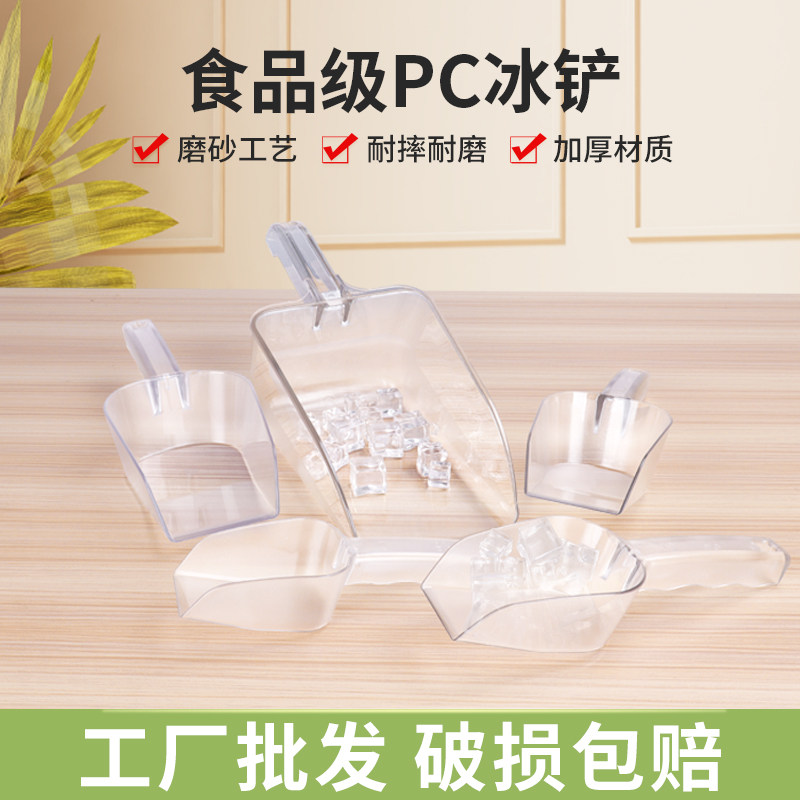 奶茶店专用冰铲食品级加厚大小号透明商用冰粉冰块勺塑料面粉铲子,厨房/烹饪用具,全套勺铲,淘宝优惠券,粉丝福利购,淘宝优惠卷
