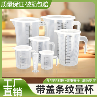 计量器扎壶烘焙塑料带盖量壶奶茶店专用厨房小量桶毫升量杯带刻度