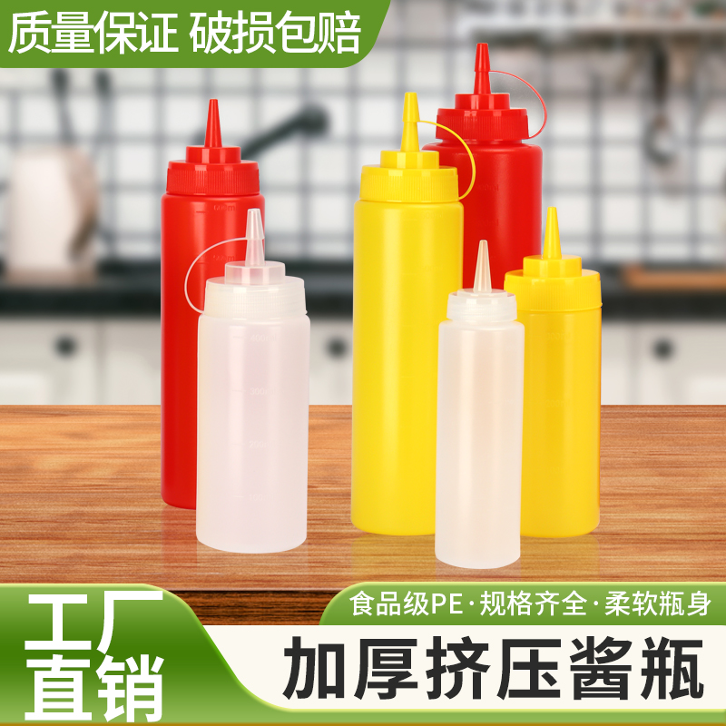 塑料挤酱瓶尖嘴挤压式摆摊商用