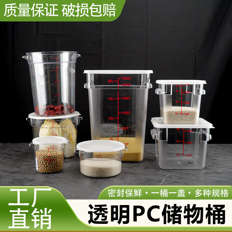 储物桶PC食品级大容量圆形带盖摆摊用收纳密封罐装米桶方形面粉桶,厨房/烹饪用具,米桶/米缸,淘宝优惠券,粉丝福利购,淘宝优惠卷