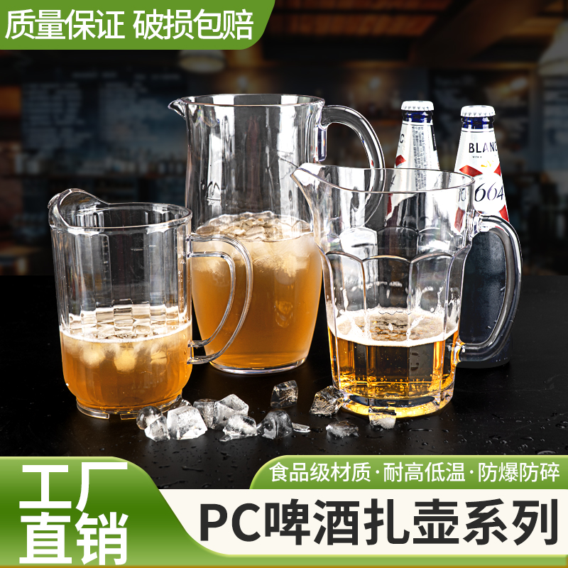 雅仕豪PC食品级啤酒扎壶