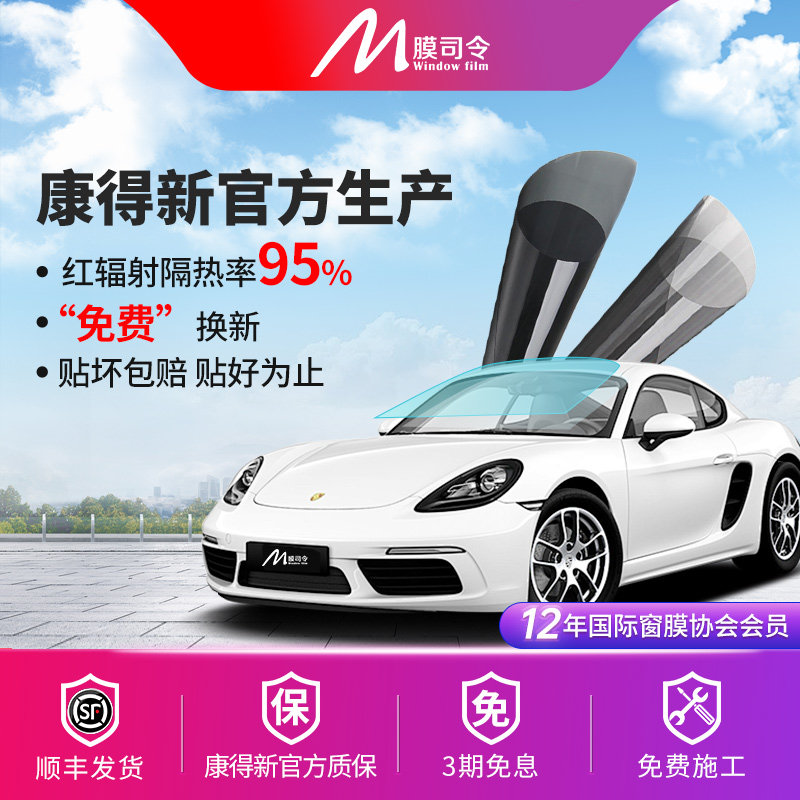 康得新生产膜司令高强隔热汽车膜