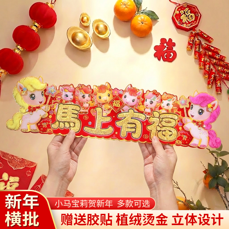 2026年新中式马年有福门贴头贴