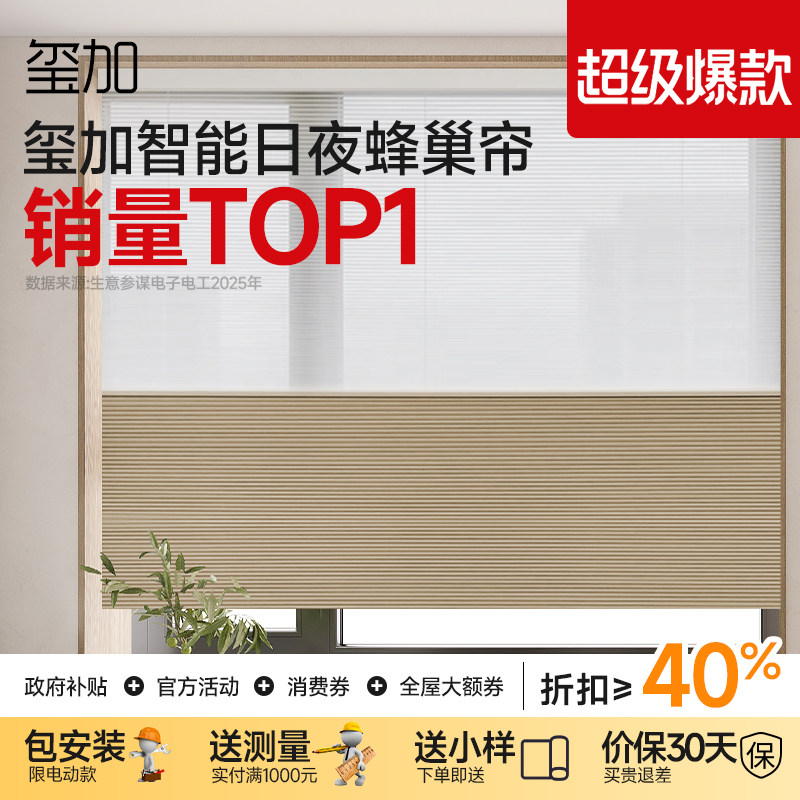 电动日夜蜂巢帘窗帘遮光2026新款卧室阳台智能遮阳百叶卷帘蜂窝帘