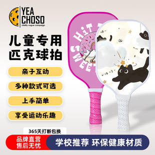 匹克球拍板儿童成人专用匹克球板拍玻璃纤维皮克球全套pickleball