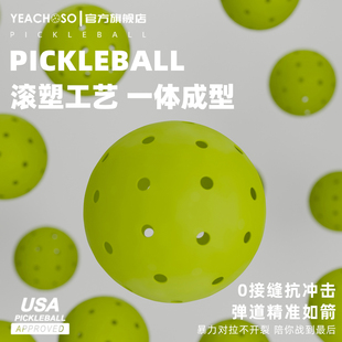 匹克球滚塑匹克球球40孔室外洞洞球匹克球专业赛事级pickleball球