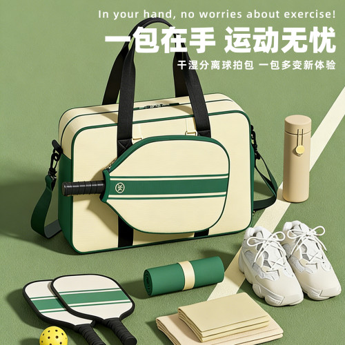 干湿分离专业匹克球拍收纳健身包
