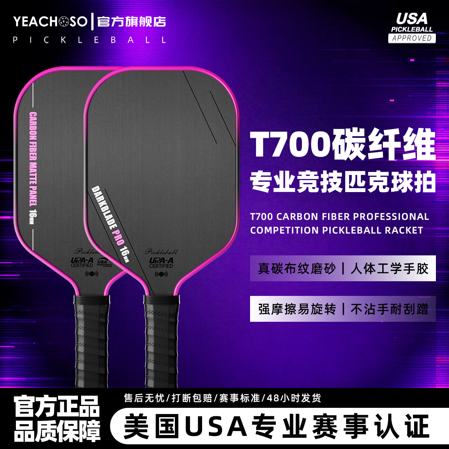 专业赛事级匹克球拍T700碳纤维pickleball板拍拍板全套皮克球板球