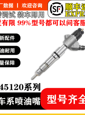 BS/0445120130喷油器总成稳定耐用现货供应厂家直销