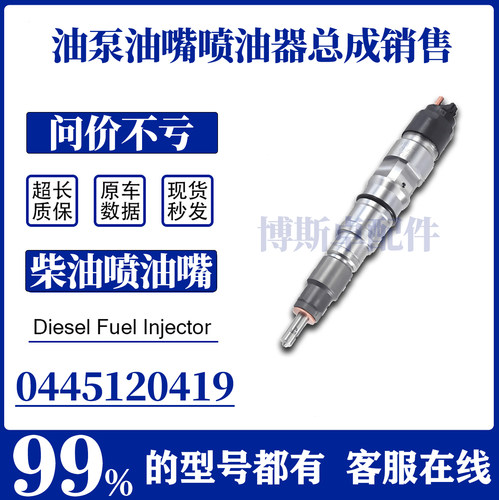 0445120419博斯卓喷油器稳定耐用现货