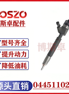BS/0445110294喷油器总成优质稳定耐用现货供应厂家直销