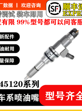 BS/0445120006喷油器总成ME355278适用三菱车6M60 6M70全新